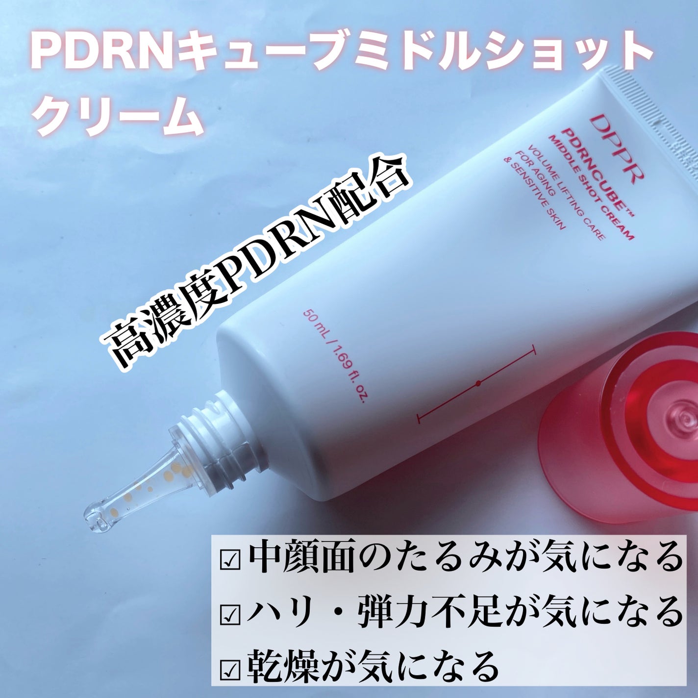 PDRNキューブクリーム/DPPR/フェイスクリームを使ったクチコミ(2枚目)