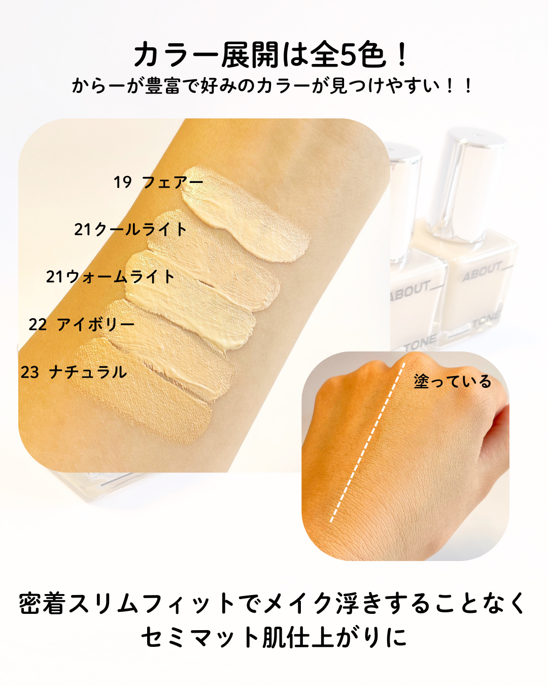 スキンレイヤーフィットファンデーション/ABOUT TONE/リキッドファンデーションを使ったクチコミ（3枚目）