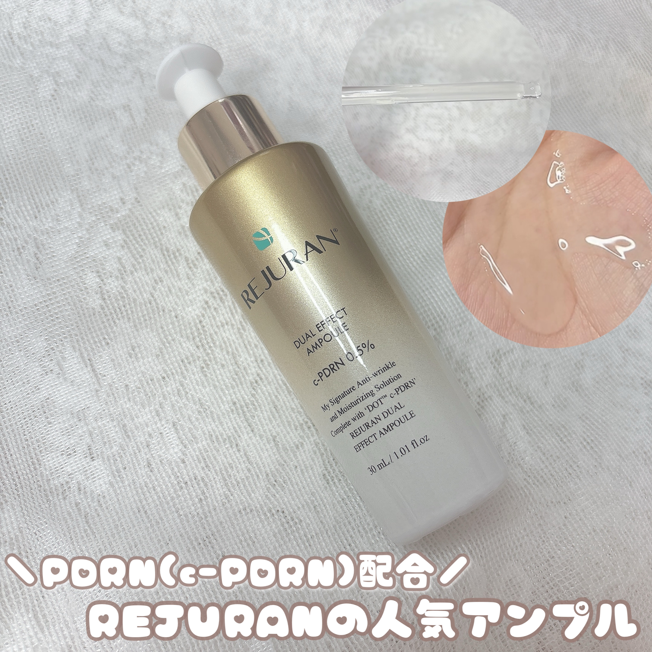 REJURAN デュアル エフェクト アンプル 30mL/REJURAN COSMETICS/美容液を使ったクチコミ（1枚目）