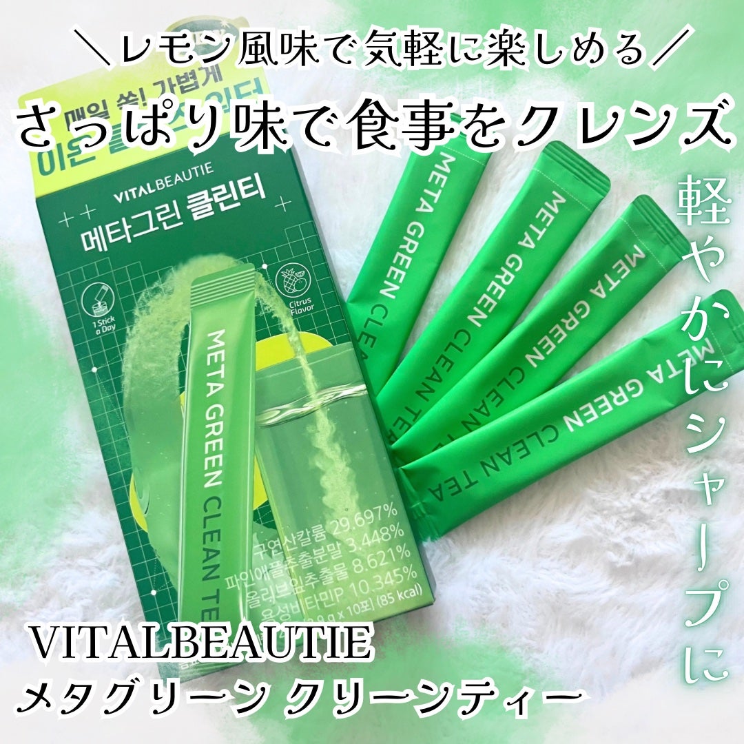 メタグリーン カロリーカットゼリー/VITALBEAUTIE/ボディサプリメントを使ったクチコミ(1枚目)