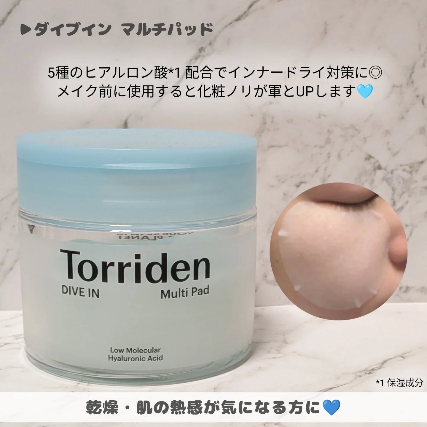ダイブイン マルチパッド/Torriden/トナーパッドを使ったクチコミ（2枚目）