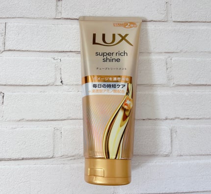 ラックス スーパーリッチシャイン ダメージリペア 補修チューブトリートメント/LUX/洗い流すヘアトリートメントを使ったクチコミ(3枚目)