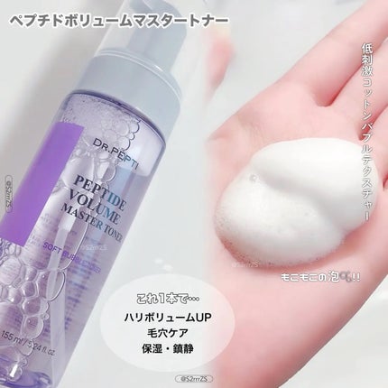 ペプチドボリュームマスタートナー/DR.PEPTI/ブースター・導入液を使ったクチコミ(2枚目)