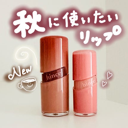 ロウグロウジェルティント/hince/リップティントを使ったクチコミ(1枚目)
