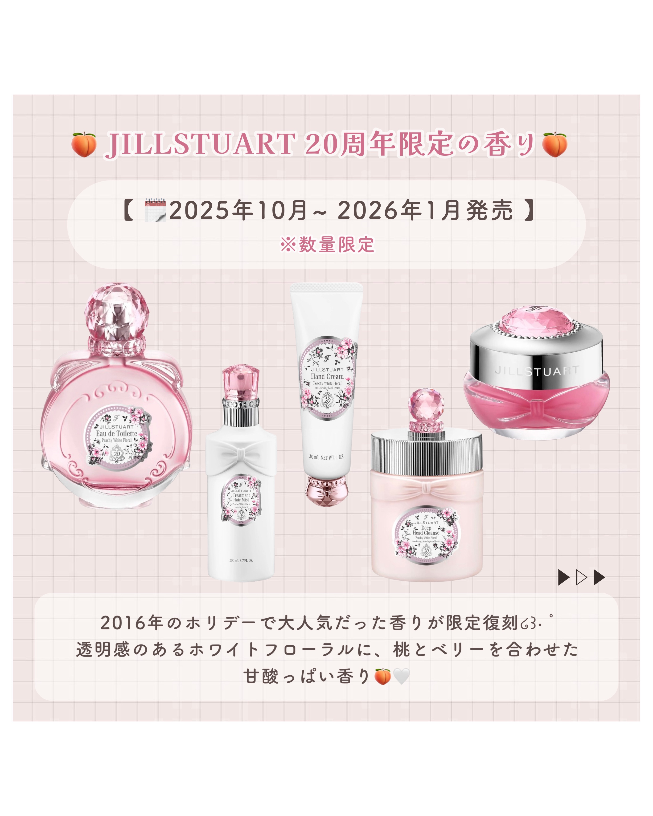 ジルスチュアート　ピーチー ホワイトフローラル　オードトワレ/JILL STUART/香水(レディース)を使ったクチコミ（2枚目）