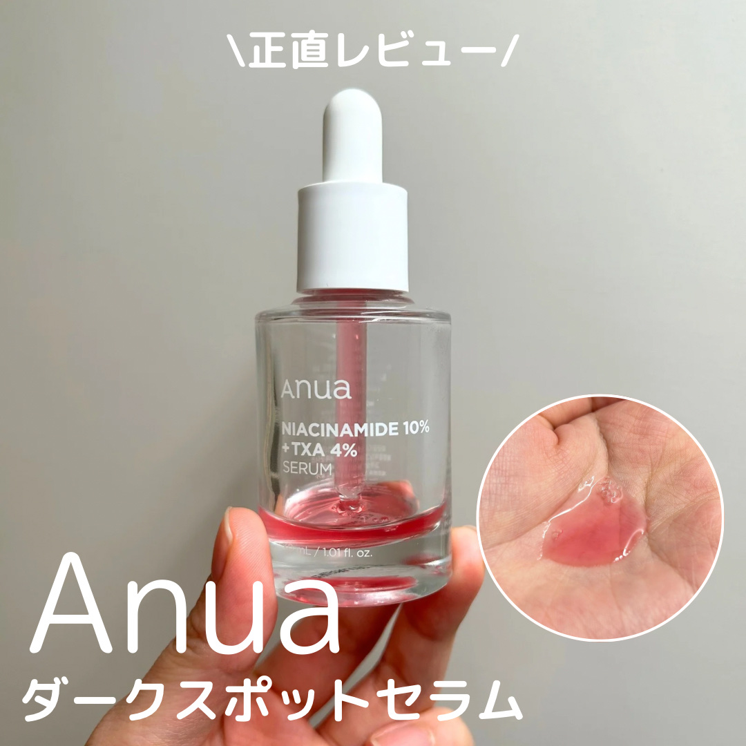 ダークスポットセラム/Anua/美容液を使ったクチコミ（1枚目）
