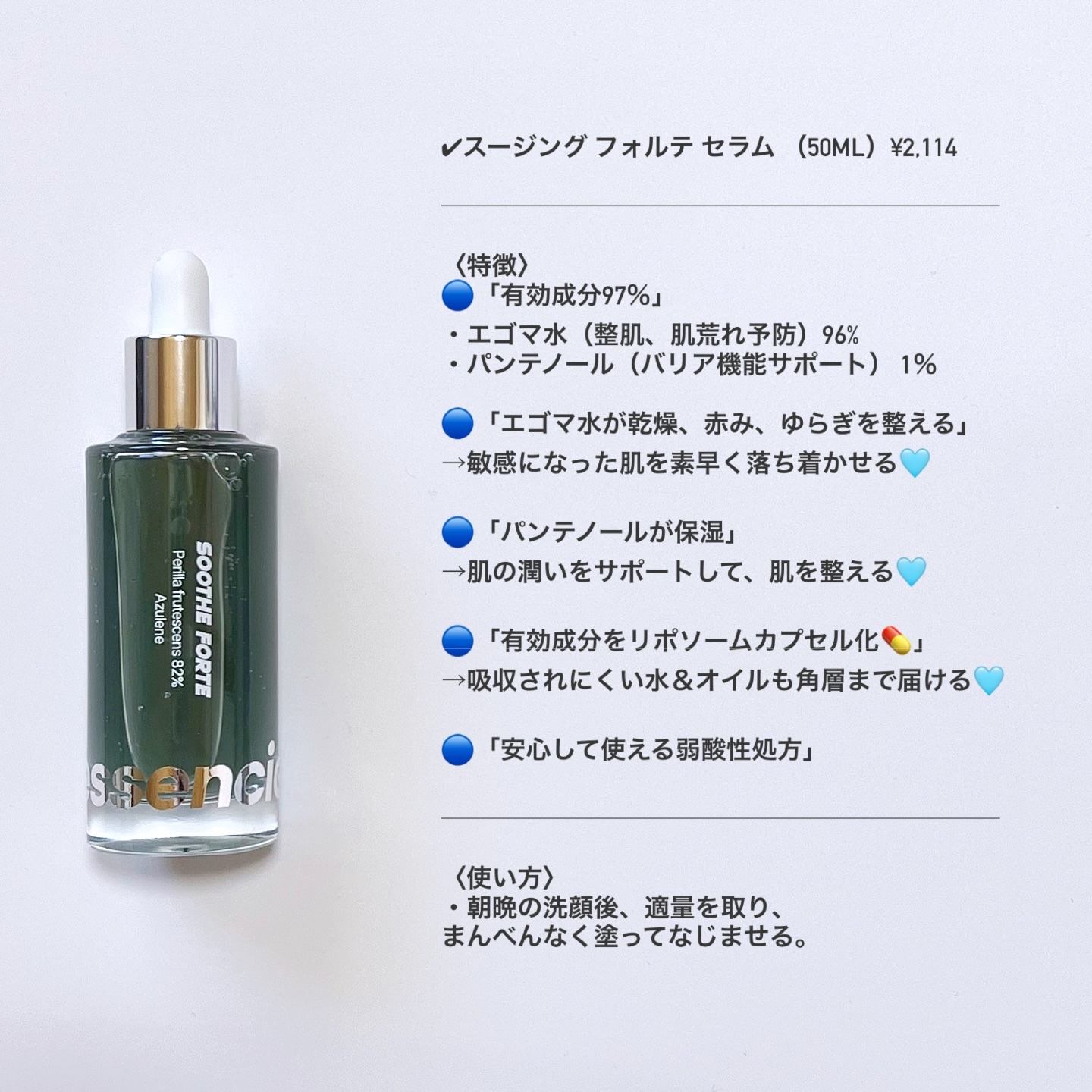 SOOTHE FORTE SERUM/essenciel/ブースター・導入液を使ったクチコミ（2枚目）