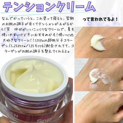 コラーゲンバウンスアップバリアクリーム/SNP/フェイスクリームを使ったクチコミ(2枚目)