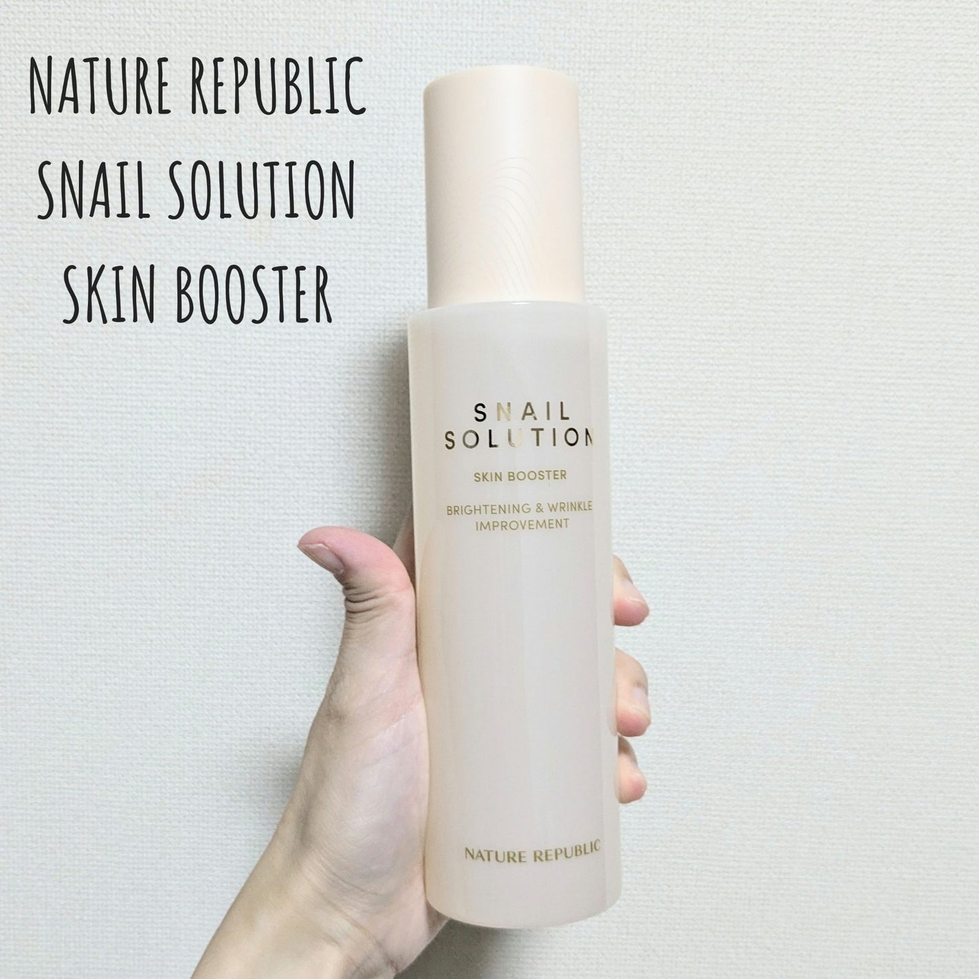 スネイルソリューション スキンブースター(R)/ネイチャーリパブリック/ブースター・導入液を使ったクチコミ(1枚目)