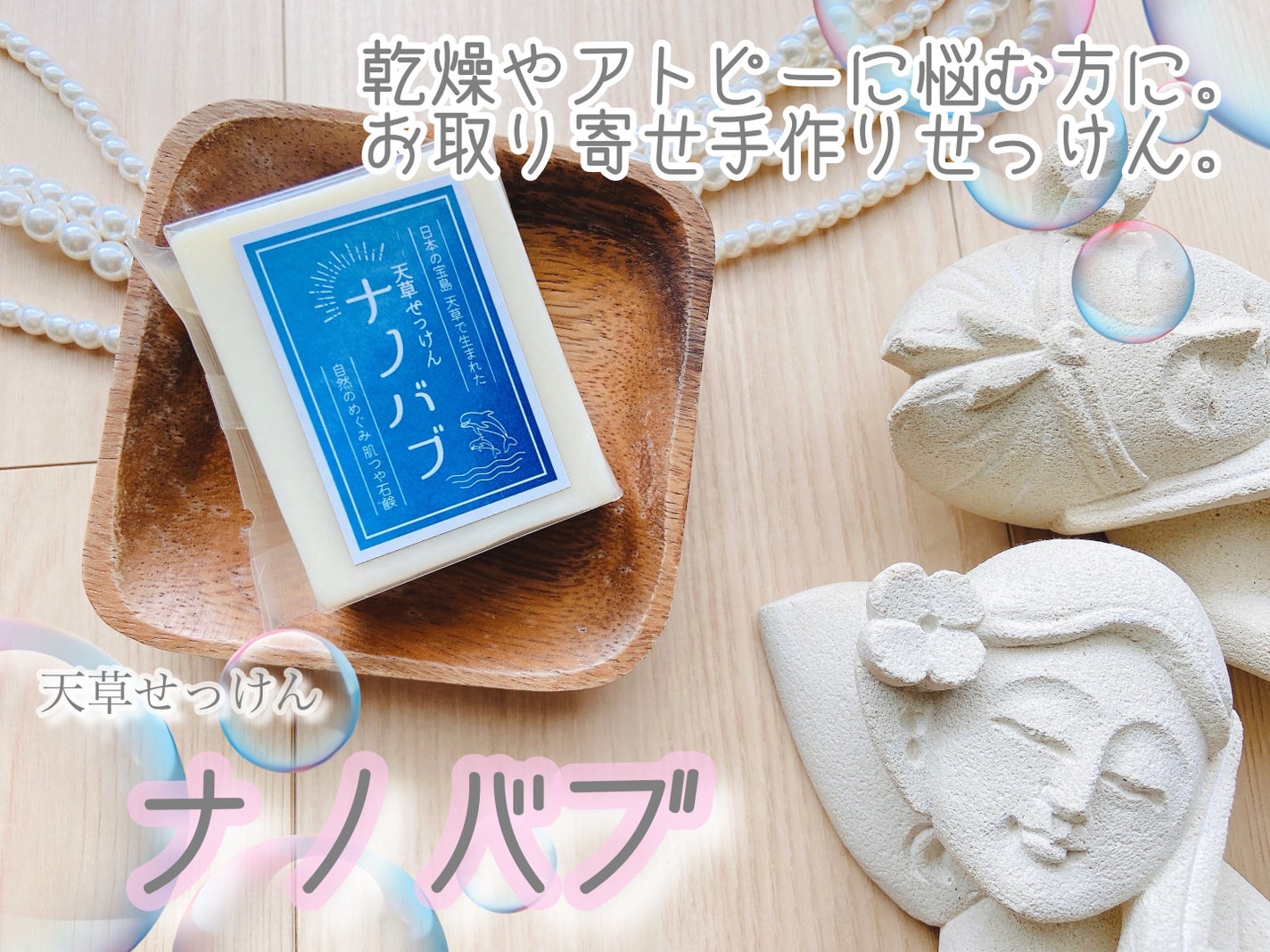 天草石鹸ナノバブ 無印せっけん/石けん工房アンティーまさ/洗顔石鹸を使ったクチコミ(1枚目)