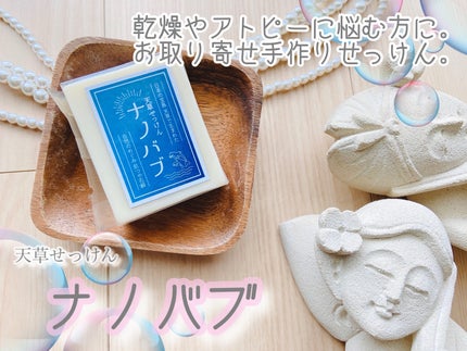 天草石鹸ナノバブ 無印せっけん/石けん工房アンティーまさ/洗顔石鹸を使ったクチコミ(1枚目)