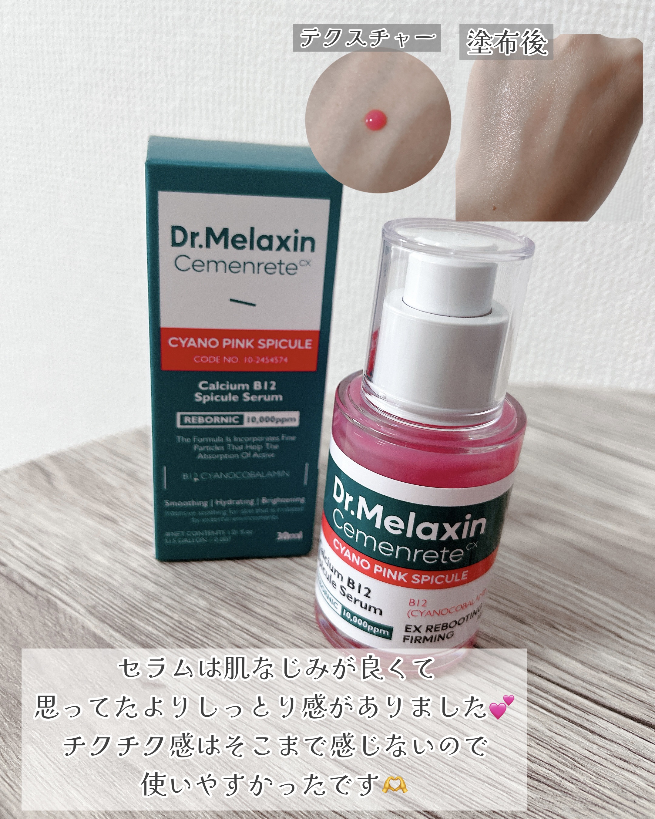 セメンリトシアノ ピンクスピキュールセラム/Dr.Melaxin/美容液を使ったクチコミ（3枚目）
