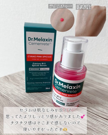 セメンリトシアノ ピンクスピキュールセラム/Dr.Melaxin/美容液を使ったクチコミ(3枚目)