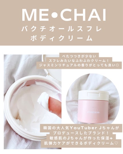 バクチオールスフレボディクリーム/MECHAI/ボディクリームを使ったクチコミ(2枚目)