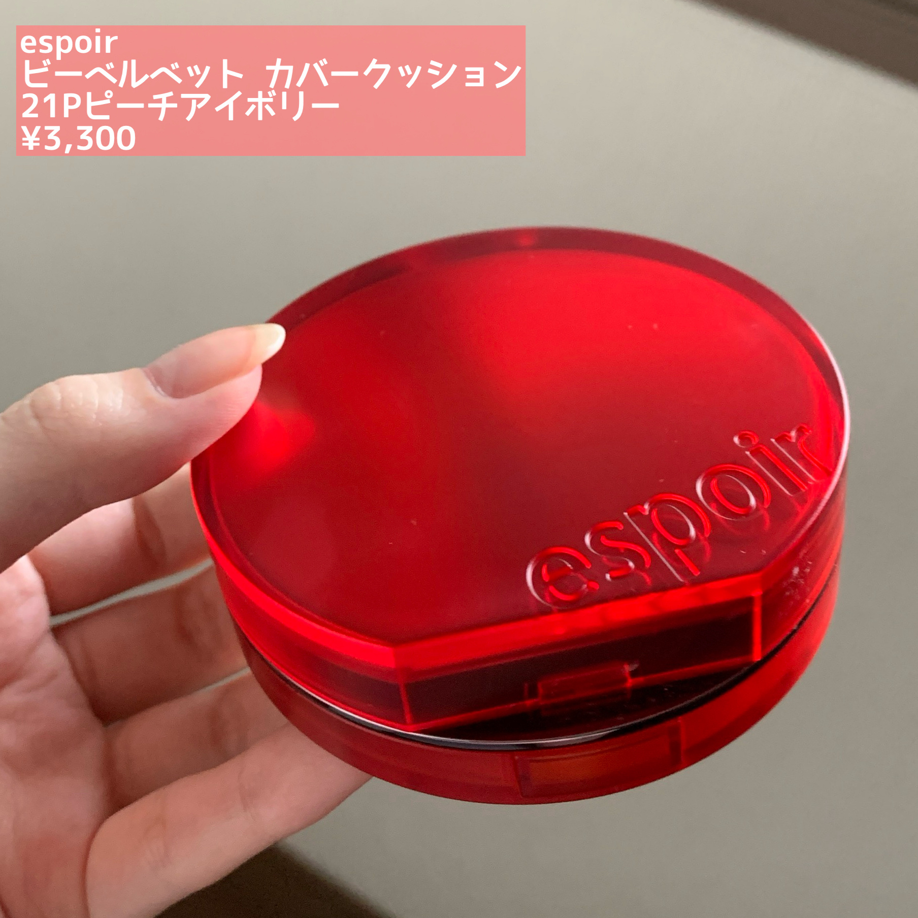 ビーベルベットカバークッション/espoir/クッションファンデーションを使ったクチコミ（2枚目）