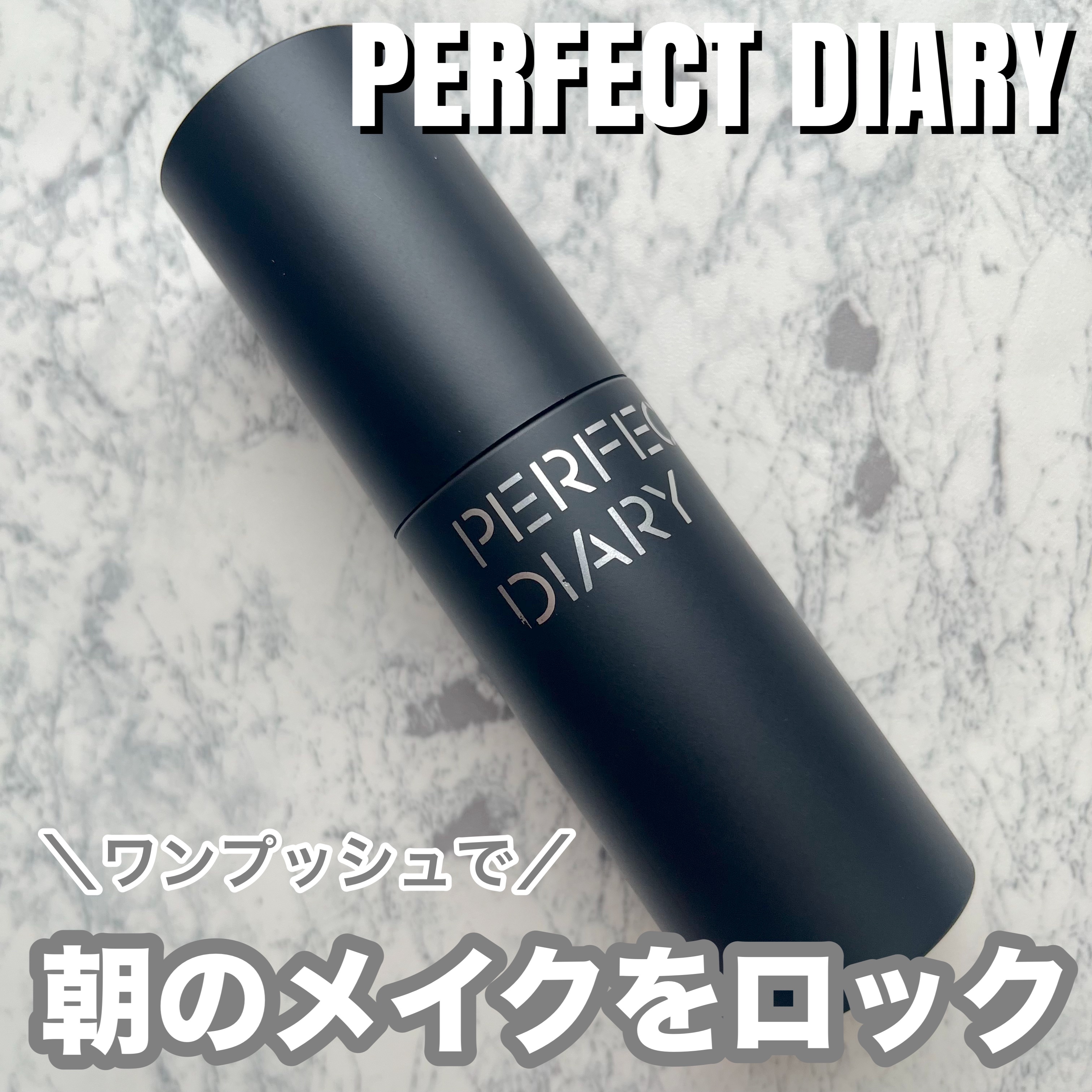 トランスルーシェント ブルーリング セッティング スプレー/PERFECT DIARY/フィックスミストを使ったクチコミ（1枚目）