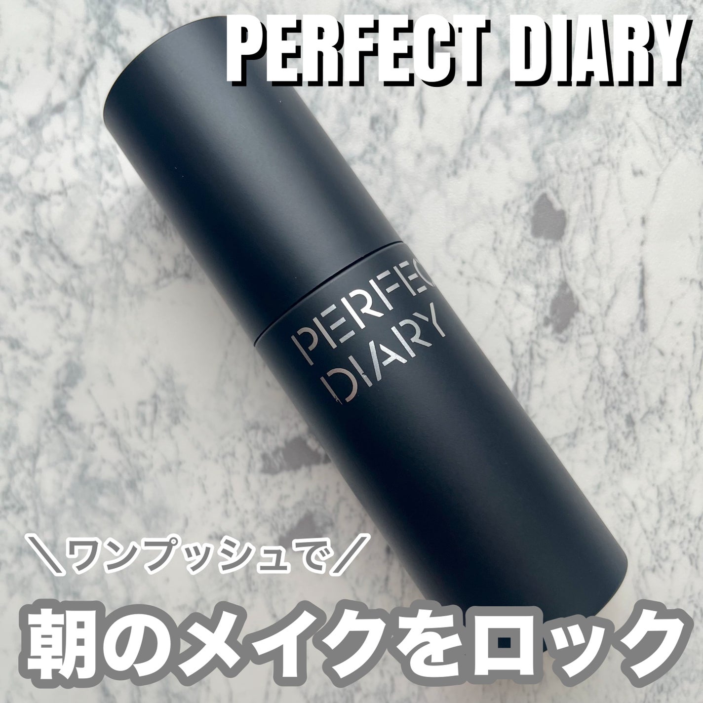 トランスルーシェント ブルーリング セッティング スプレー/PERFECT DIARY/フィックスミストを使ったクチコミ(1枚目)