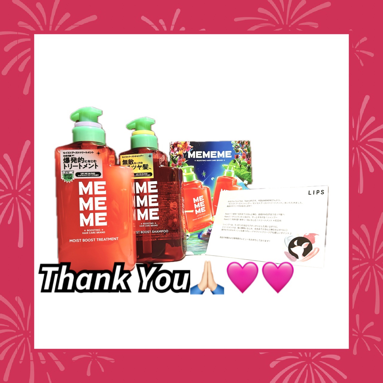 今回 当選したシャンプーとトリートメント🩷

MEMEMEになります🥺✨

甘酸っぱい匂いで もうシャンプーも
トリートメントも凄くいい匂いで
シャンプー後の乾かしたあとも
ほのかに香るのが凄く良かった🙌🏻✨

そして、記載通り
髪