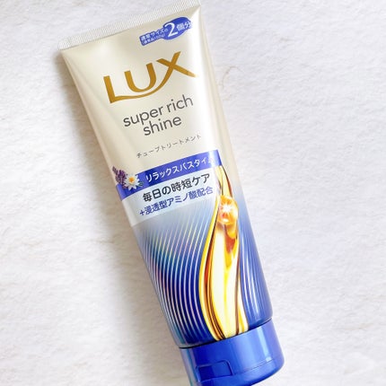 ラックス スーパーリッチシャイン  リラックスナイトケア まとまりチューブトリートメント/LUX/洗い流すヘアトリートメントを使ったクチコミ(2枚目)