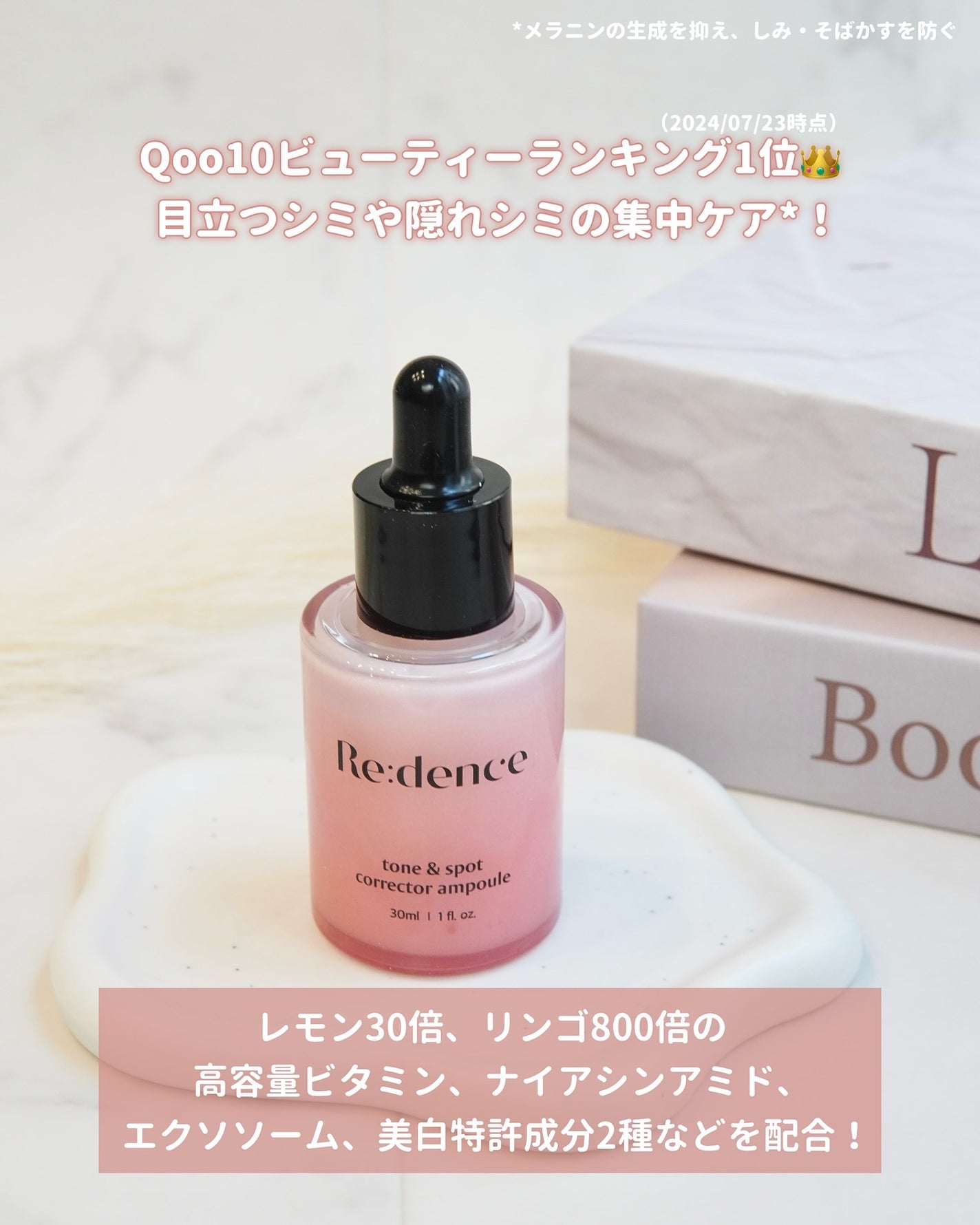 リデンス チェリートーン&スポットコレクターアンプル/redence/美容液を使ったクチコミ(2枚目)