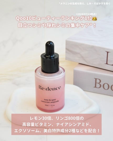 リデンス チェリートーン&スポットコレクターアンプル/redence/美容液を使ったクチコミ(2枚目)