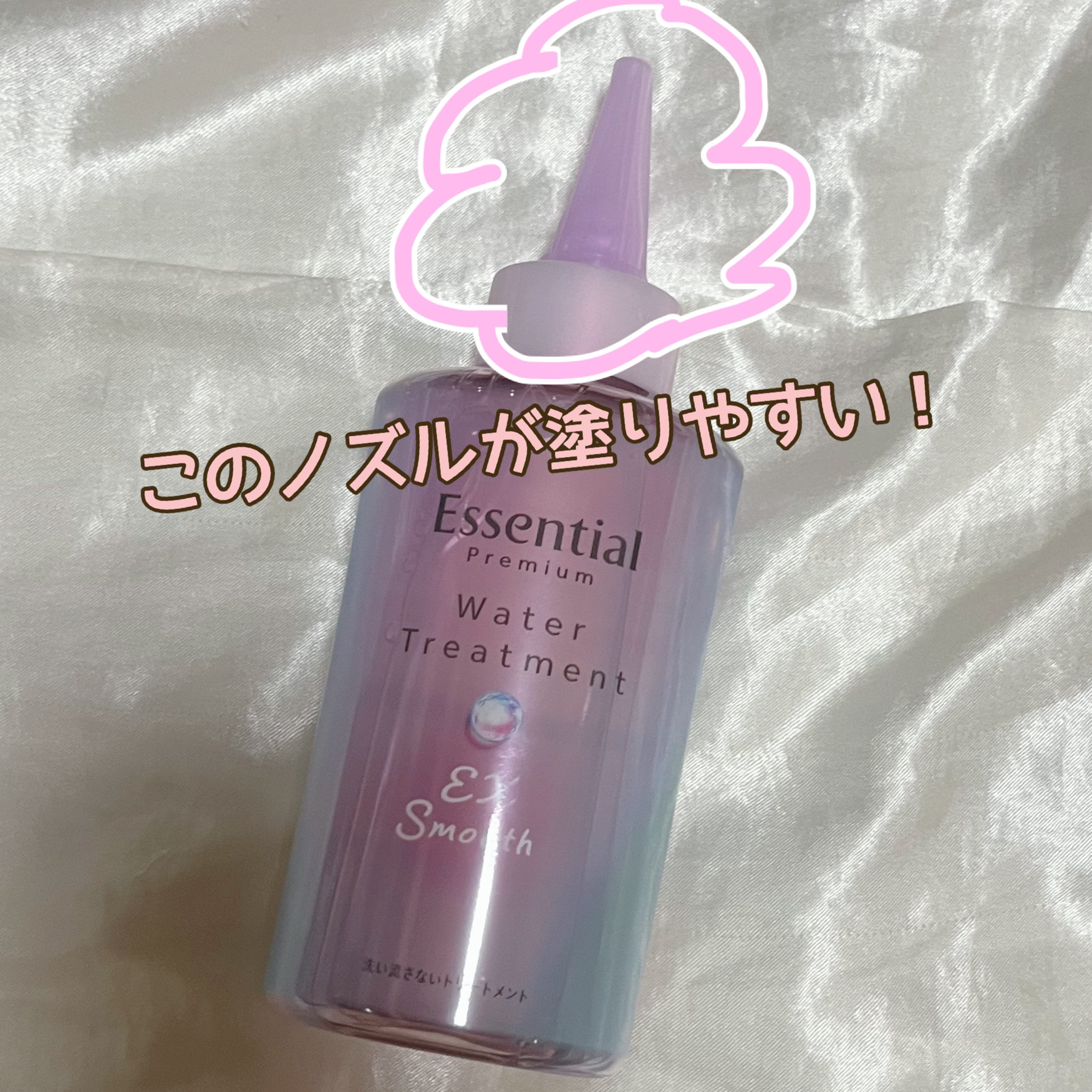 エッセンシャル プレミアム ウォータートリートメント EXスムース/エッセンシャル/アウトバストリートメントを使ったクチコミ（3枚目）