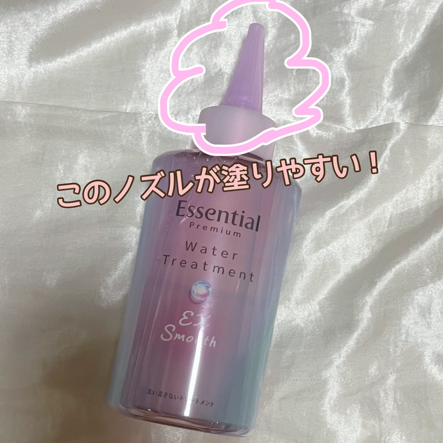 エッセンシャル プレミアム ウォータートリートメント EXスムース/エッセンシャル/アウトバストリートメントを使ったクチコミ(3枚目)
