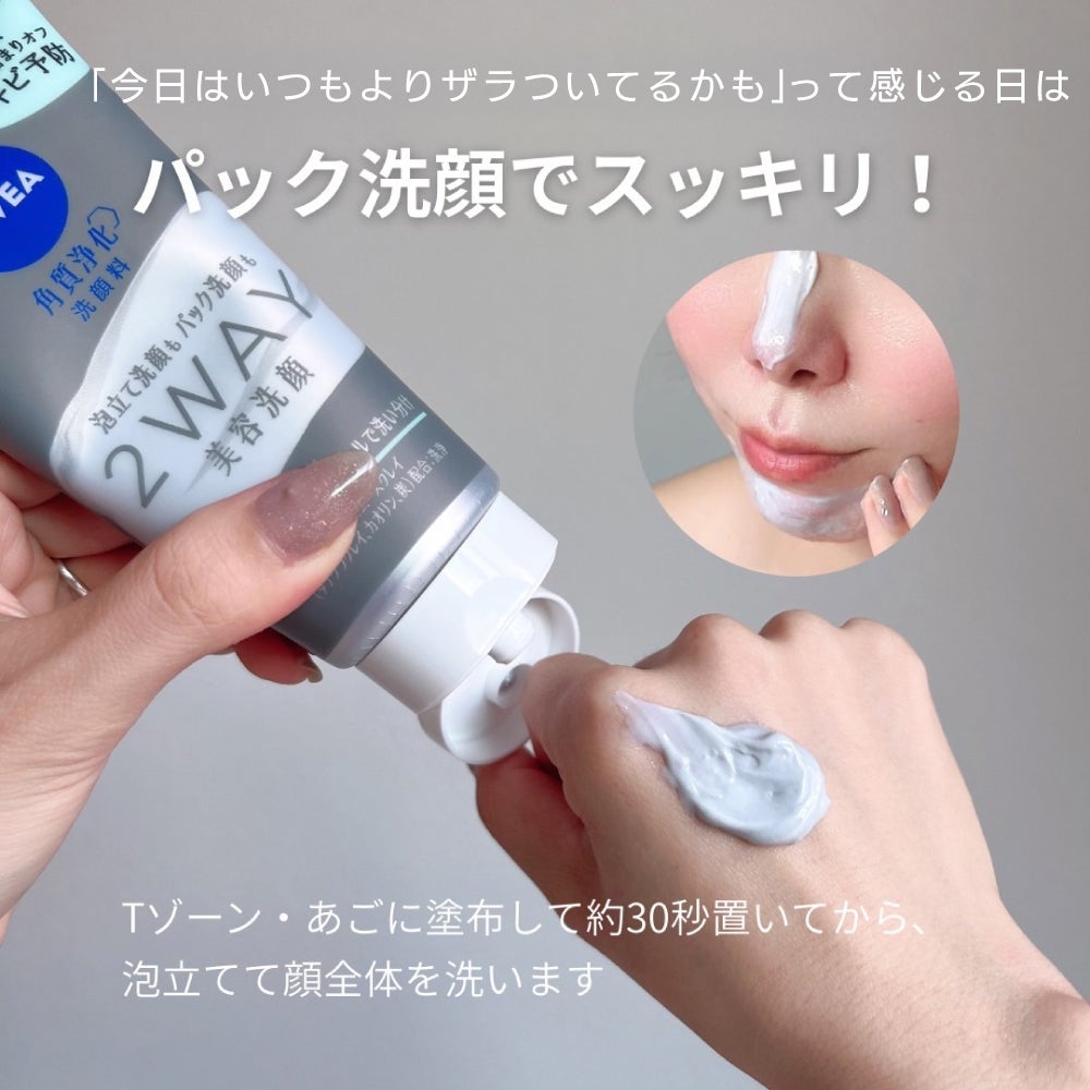 「皮脂の毛穴詰まりをオフ!ニキビ予防のニベア【2WAY美容洗顔】登場」の画像(#826638)