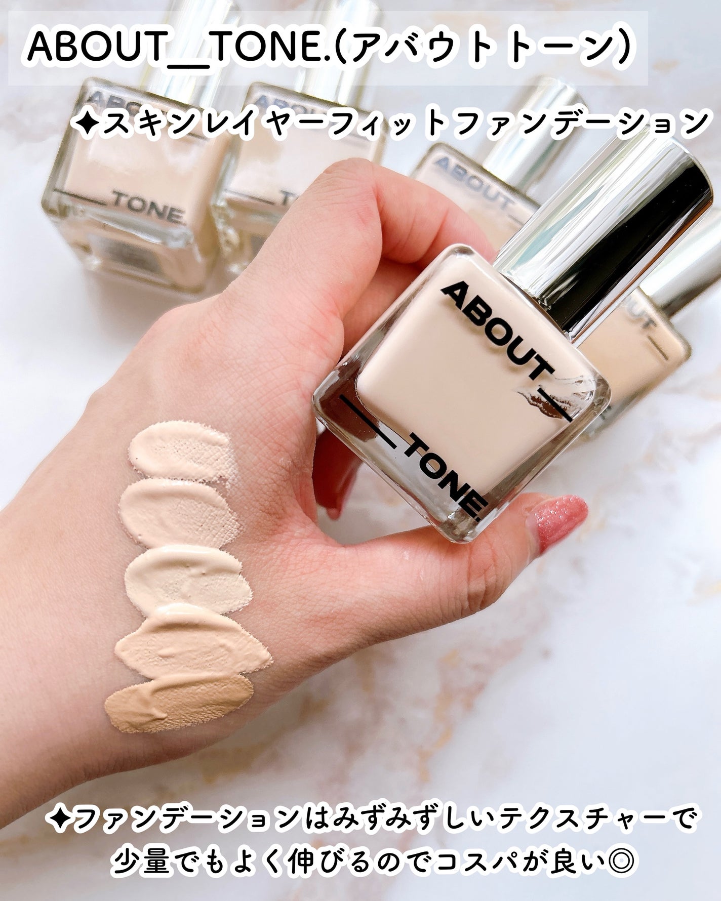 スキンレイヤーフィットファンデーション/ABOUT TONE/リキッドファンデーションを使ったクチコミ(3枚目)