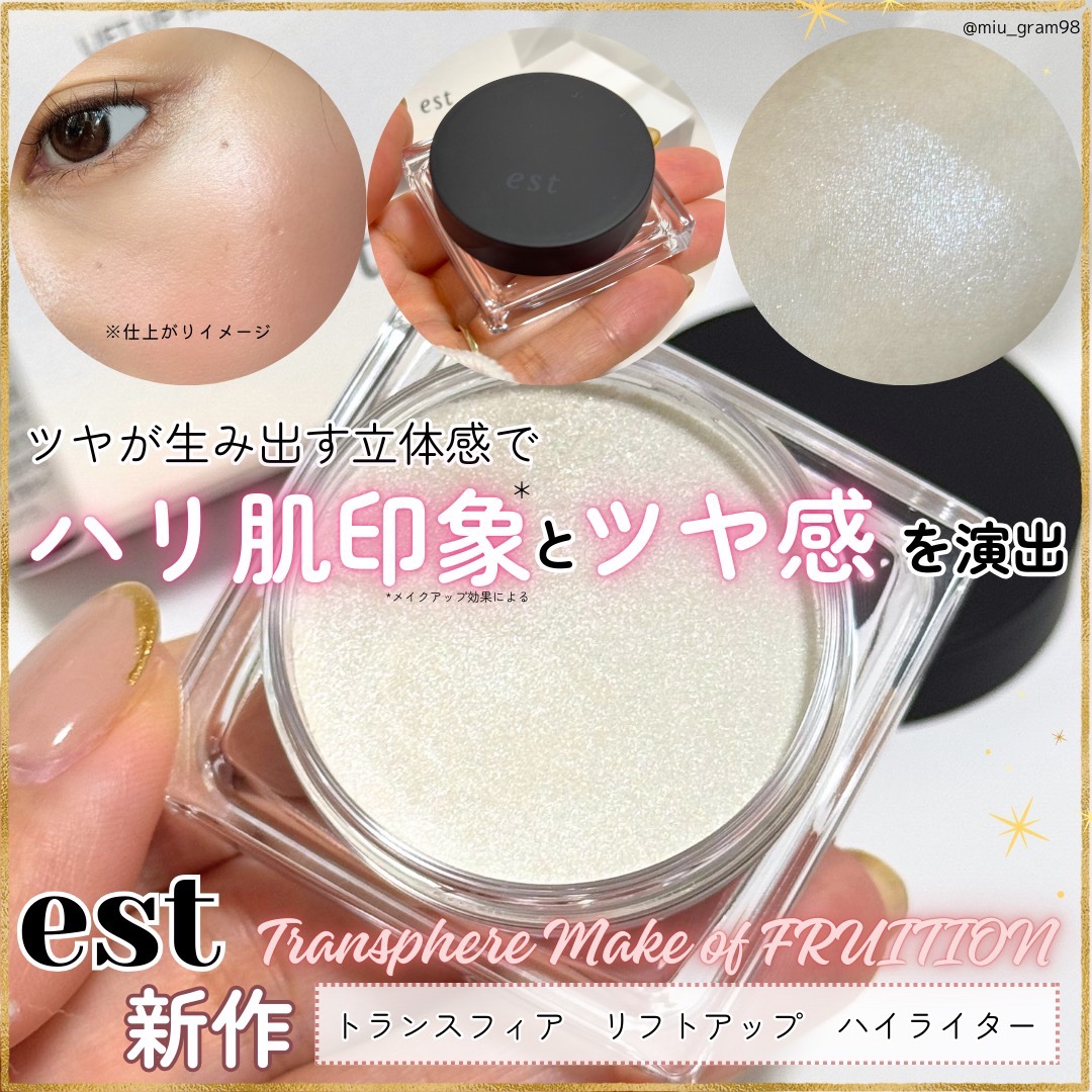 エスト　トランスフィア　リフトアップ　ハイライター/est/クリームハイライトを使ったクチコミ（1枚目）