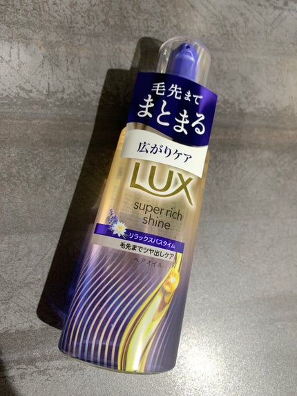 さやぽん on LIPS 「..ᒪᑌ᙭スーパーリッチシャインまとまりヘアオイル洗い流さない..」(1枚目)