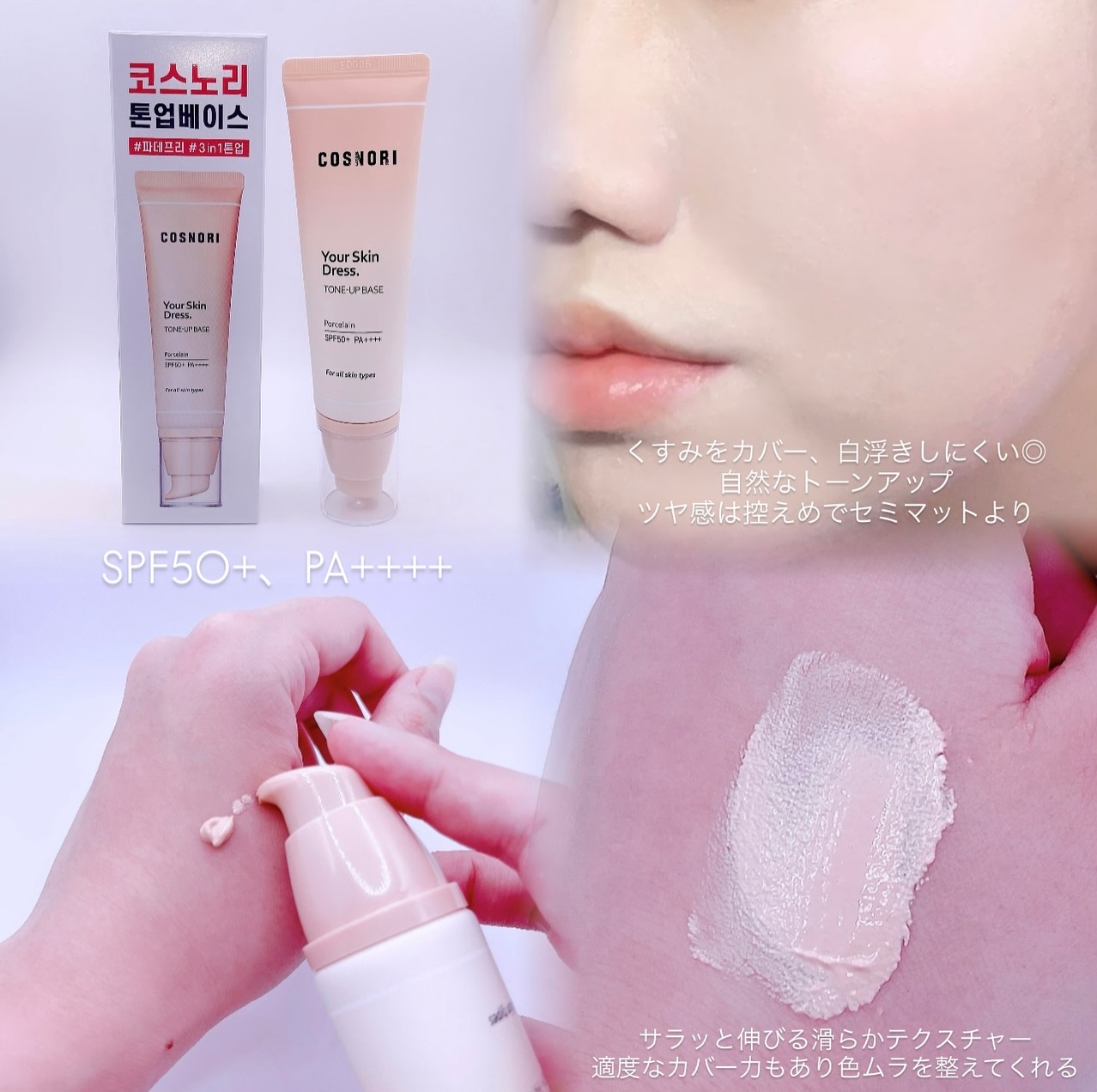 ユアースキンドレストーンアップベース/COSNORI/化粧下地を使ったクチコミ（2枚目）