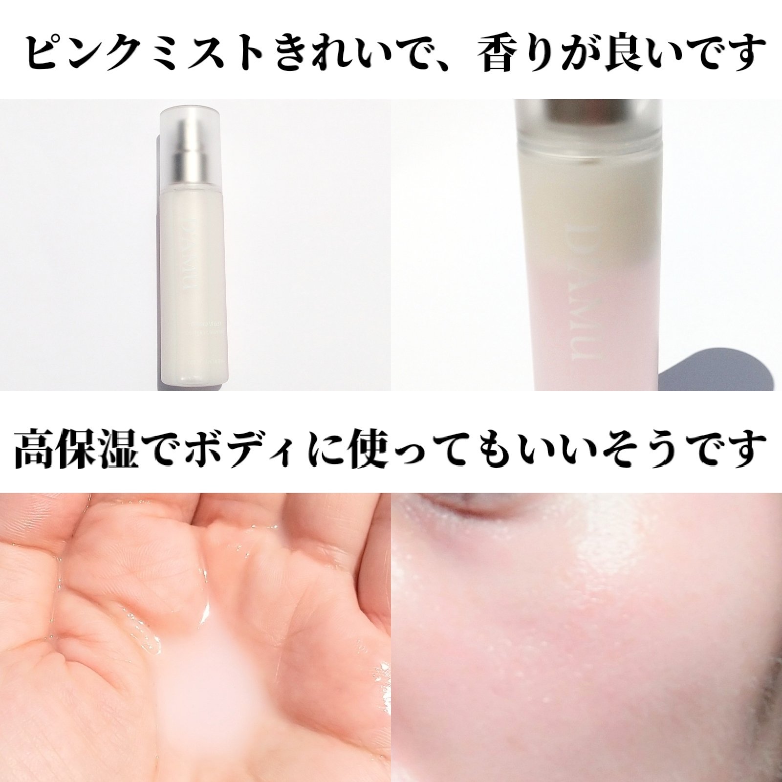 ビタ5X コラーゲン クリーム ミスト/D'amu/ミスト状化粧水を使ったクチコミ（2枚目）