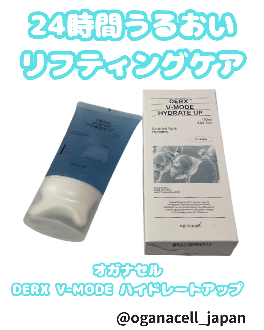 ダーマアールエックス V-MODE ハイドレートアップ/OGANACELL/フェイスクリームを使ったクチコミ（1枚目）