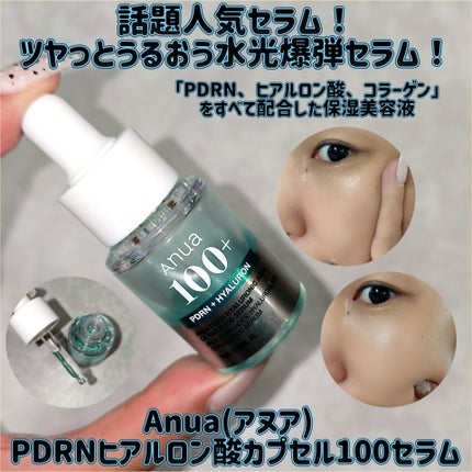 PDRNヒアルロン酸カプセル100セラム/Anua/美容液を使ったクチコミ(1枚目)