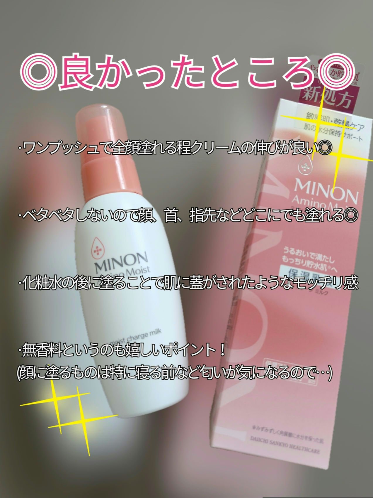 ミノン アミノモイスト モイストチャージ ミルク/ミノン/乳液を使ったクチコミ（3枚目）