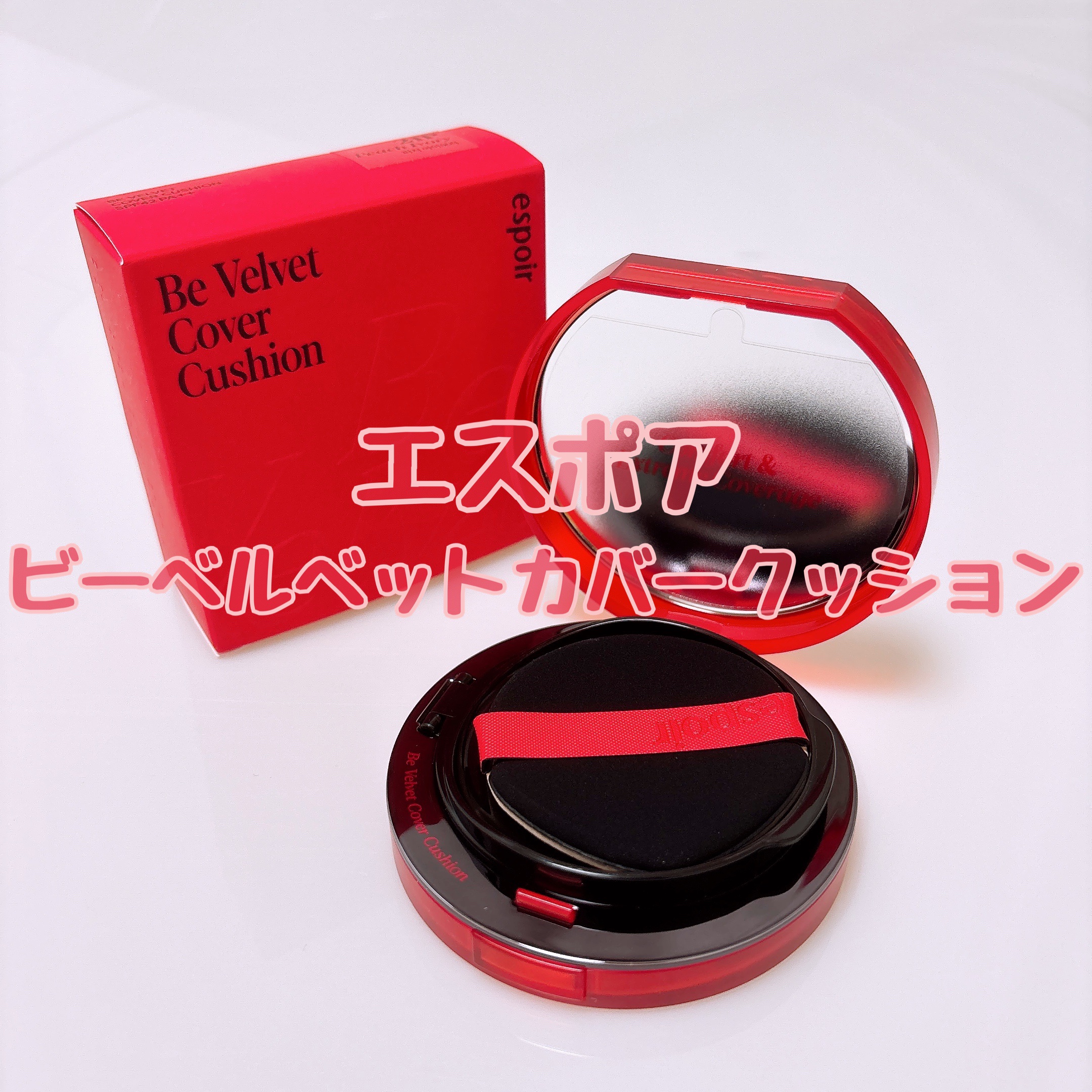 ビーベルベットカバークッション/espoir/クッションファンデーションを使ったクチコミ（2枚目）