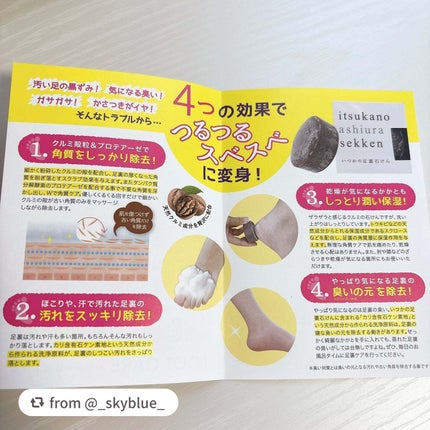 いつかの足裏石けん/水橋保寿堂製薬/レッグ・フットケアを使ったクチコミ(2枚目)