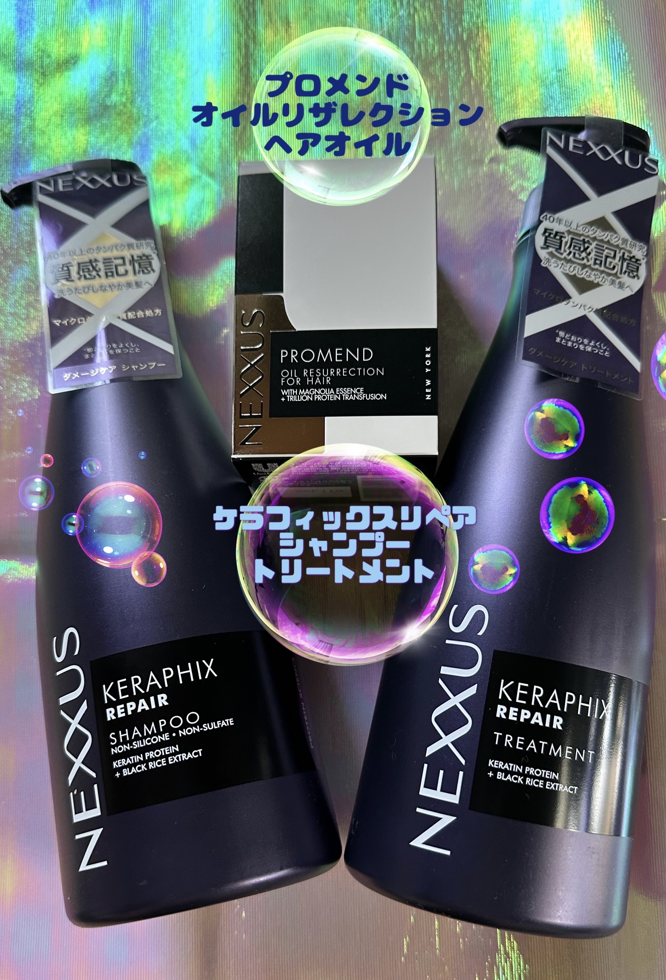 ネクサス プロメンド オイルリザレクション ヘアオイル/NEXXUS(ネクサス)/ヘアオイルを使ったクチコミ（1枚目）