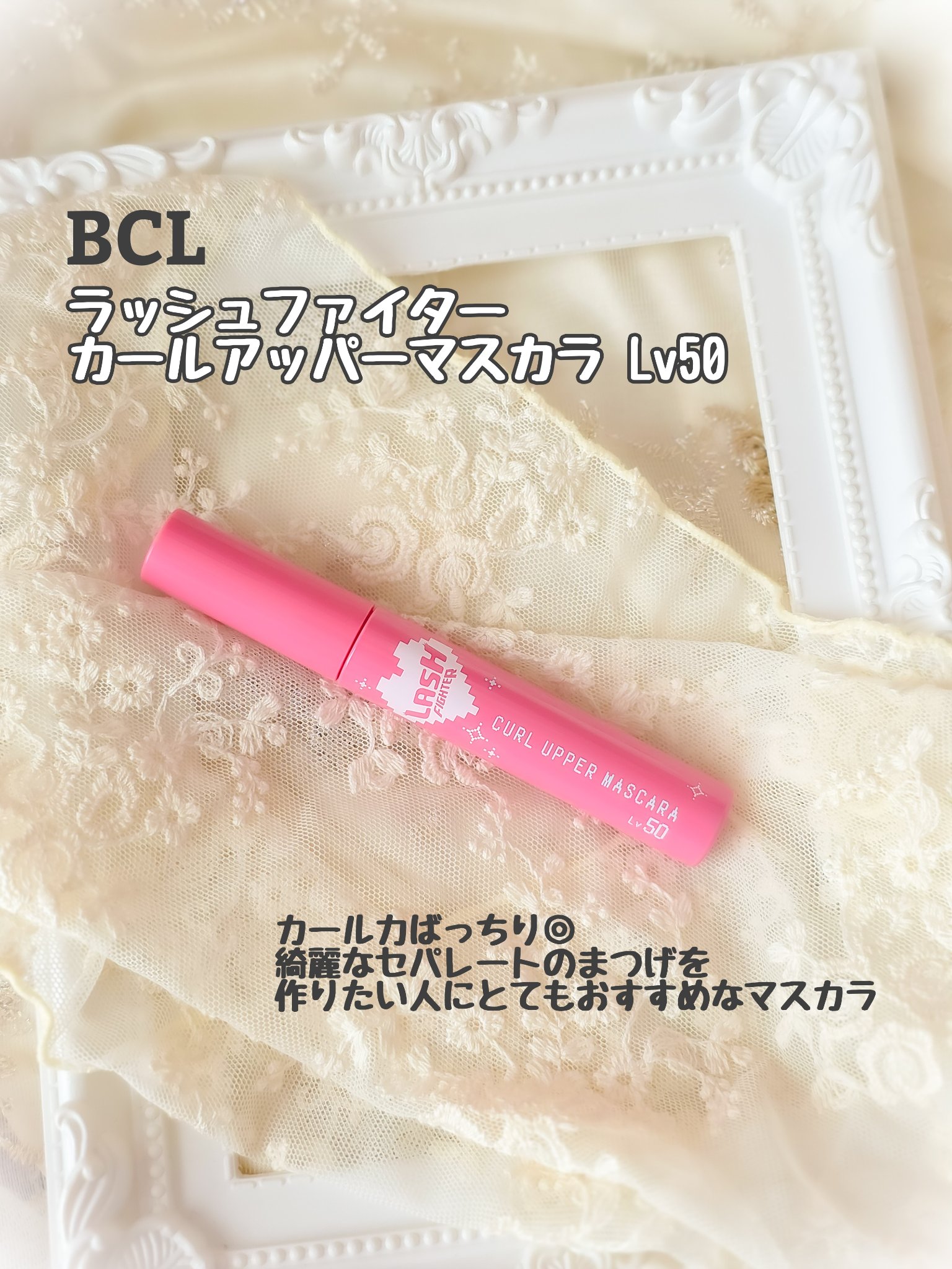 ラッシュファイター　カールアッパーマスカラ　Lv50/ラッシュファイター/マスカラを使ったクチコミ（2枚目）