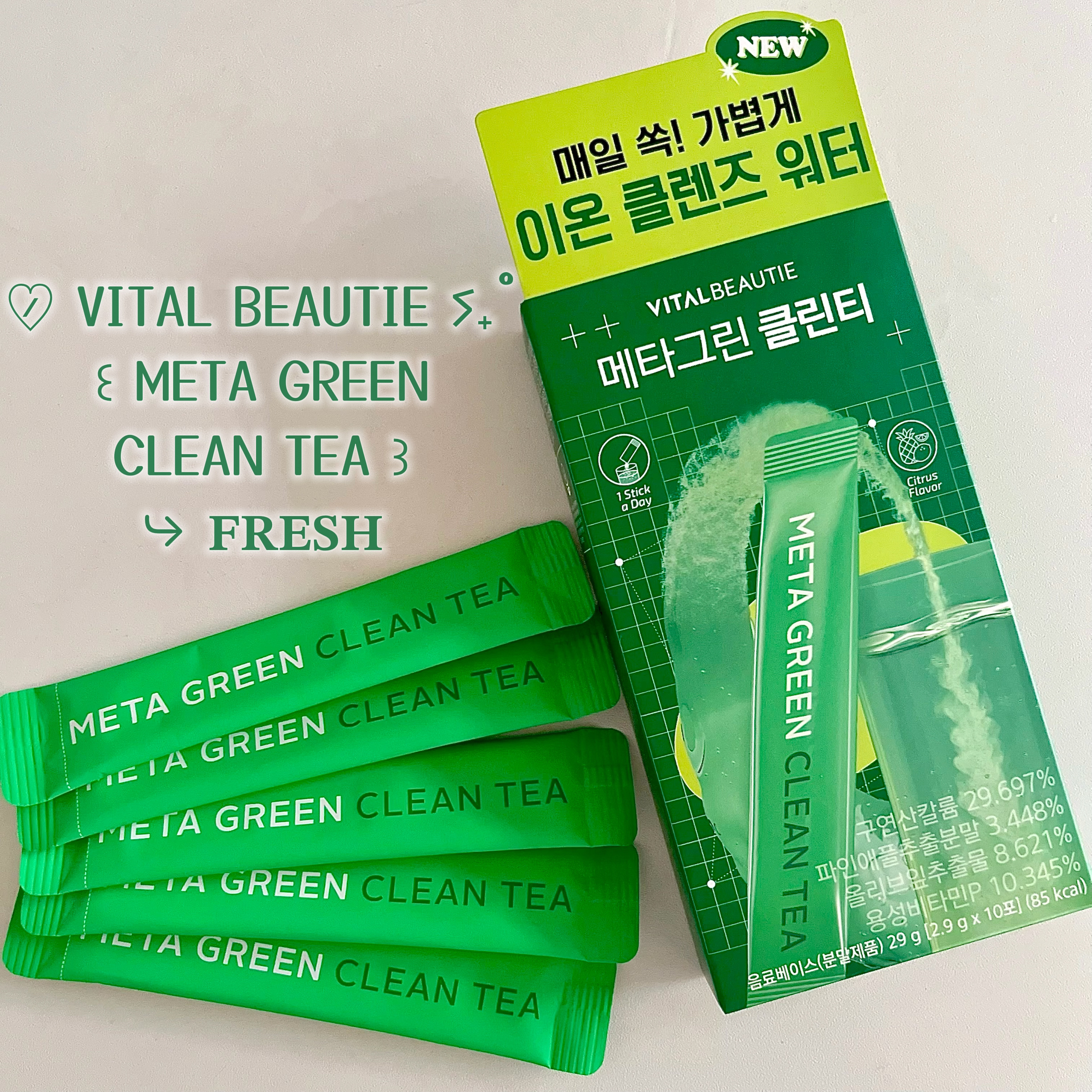 バイタルビューティー メタグリーン クリーンティー/アモーレパシフィック/美容ドリンクを使ったクチコミ（1枚目）