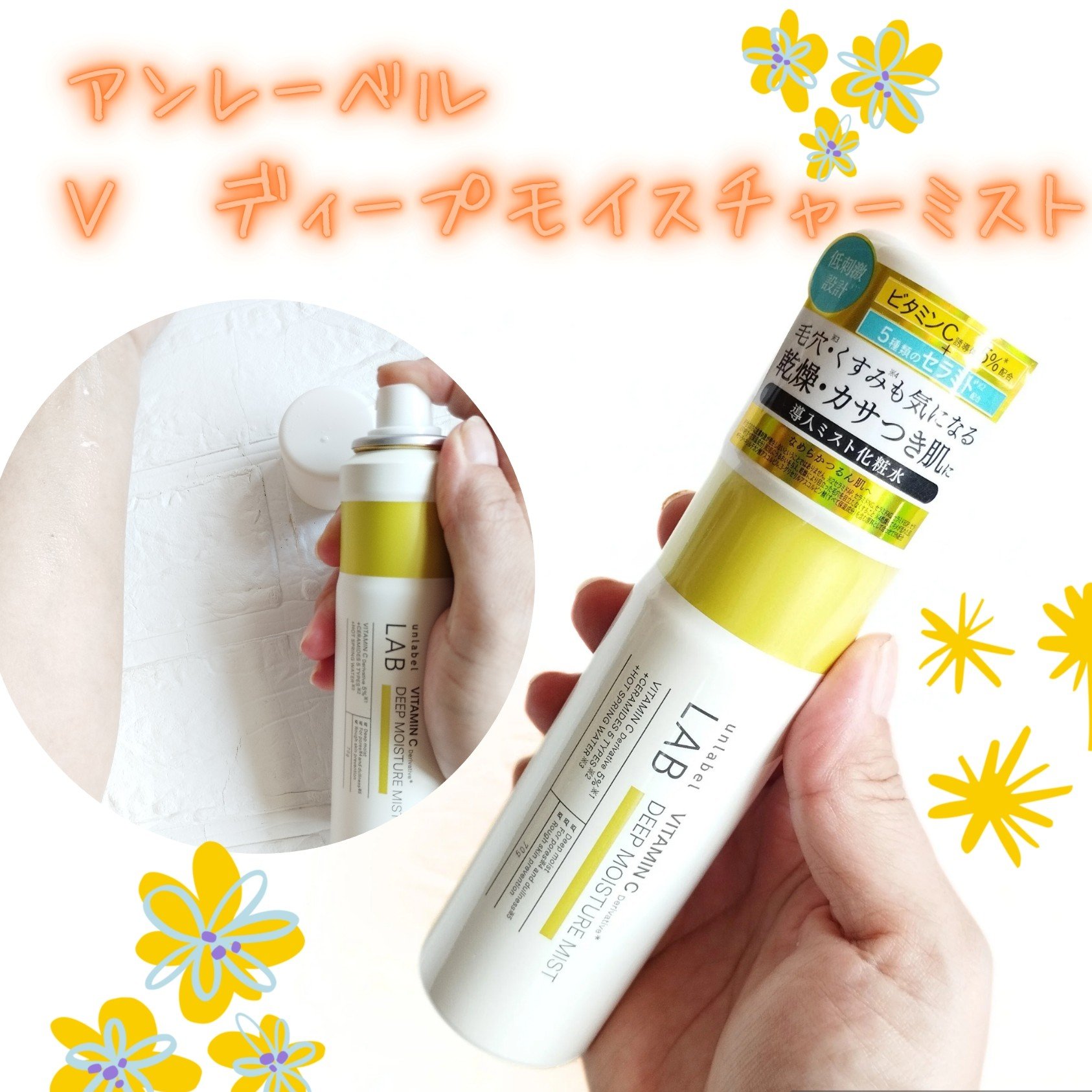 アンレーベル Ｖ　ディープモイスチャーミスト/unlabel/ミスト状化粧水を使ったクチコミ（1枚目）