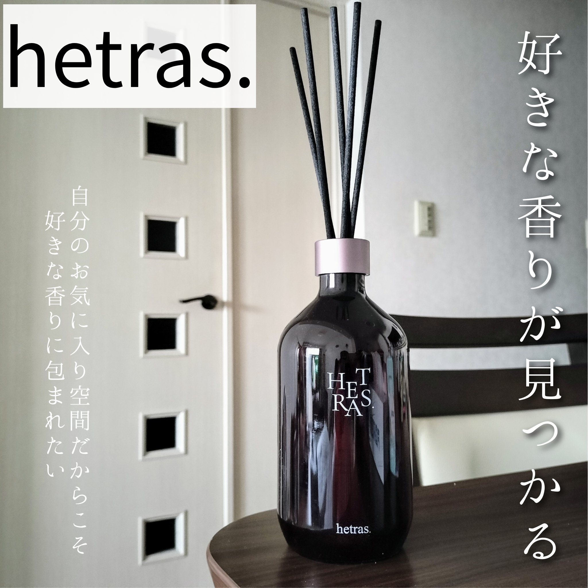 へトラス大容量ディフューザー/hetras/その他を使ったクチコミ（1枚目）
