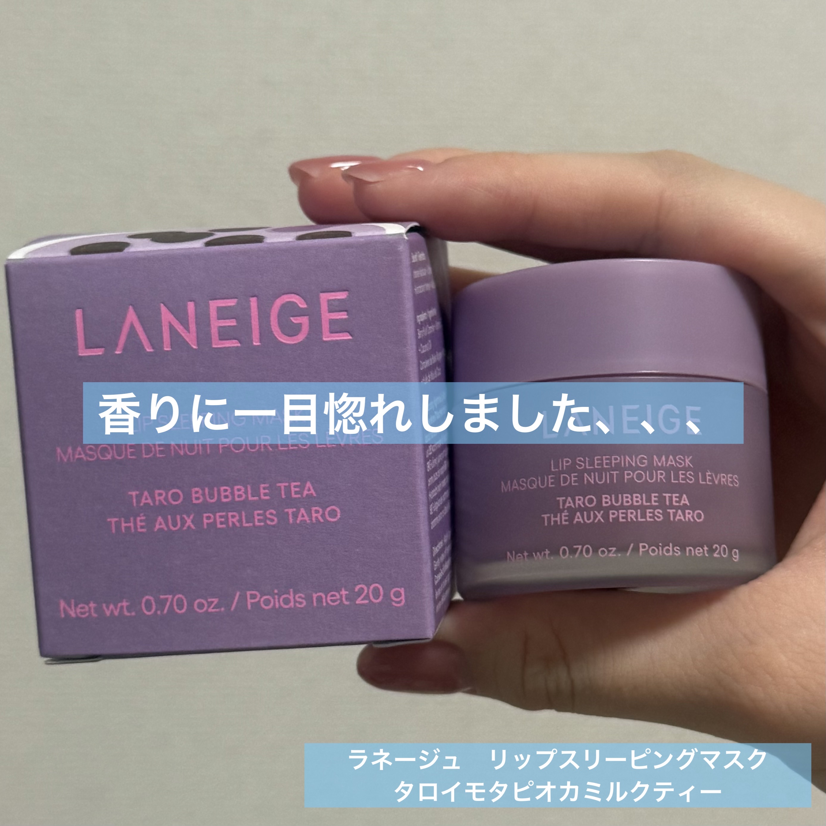 リップスリーピングマスク/LANEIGE/リップバームを使ったクチコミ（1枚目）