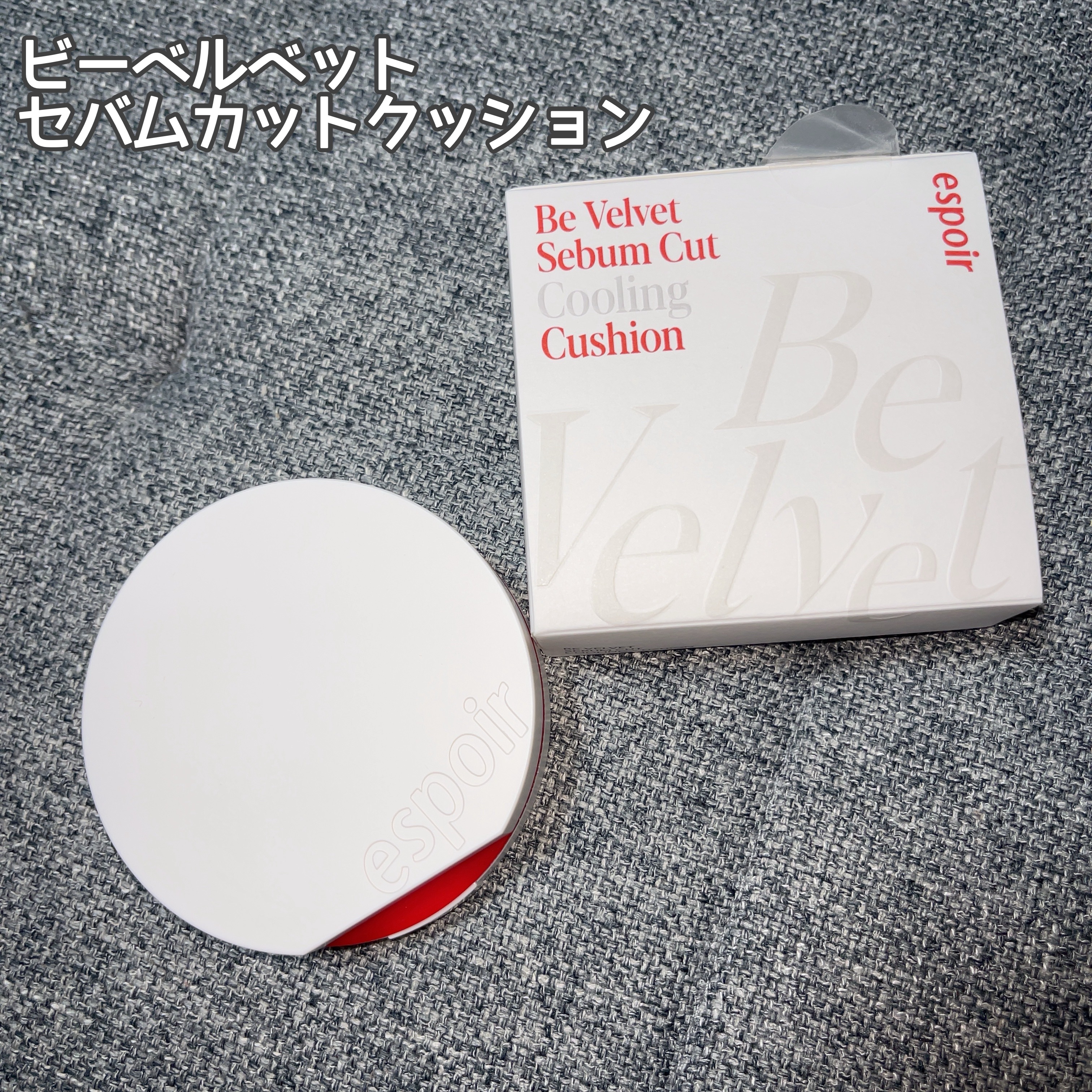 ビーベルベットカバークッション/espoir/クッションファンデーションを使ったクチコミ（3枚目）