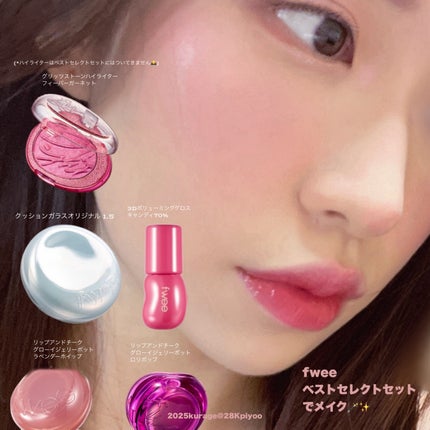 フィー 3Dボリューミンググロス/fwee/リップグロスを使ったクチコミ(1枚目)