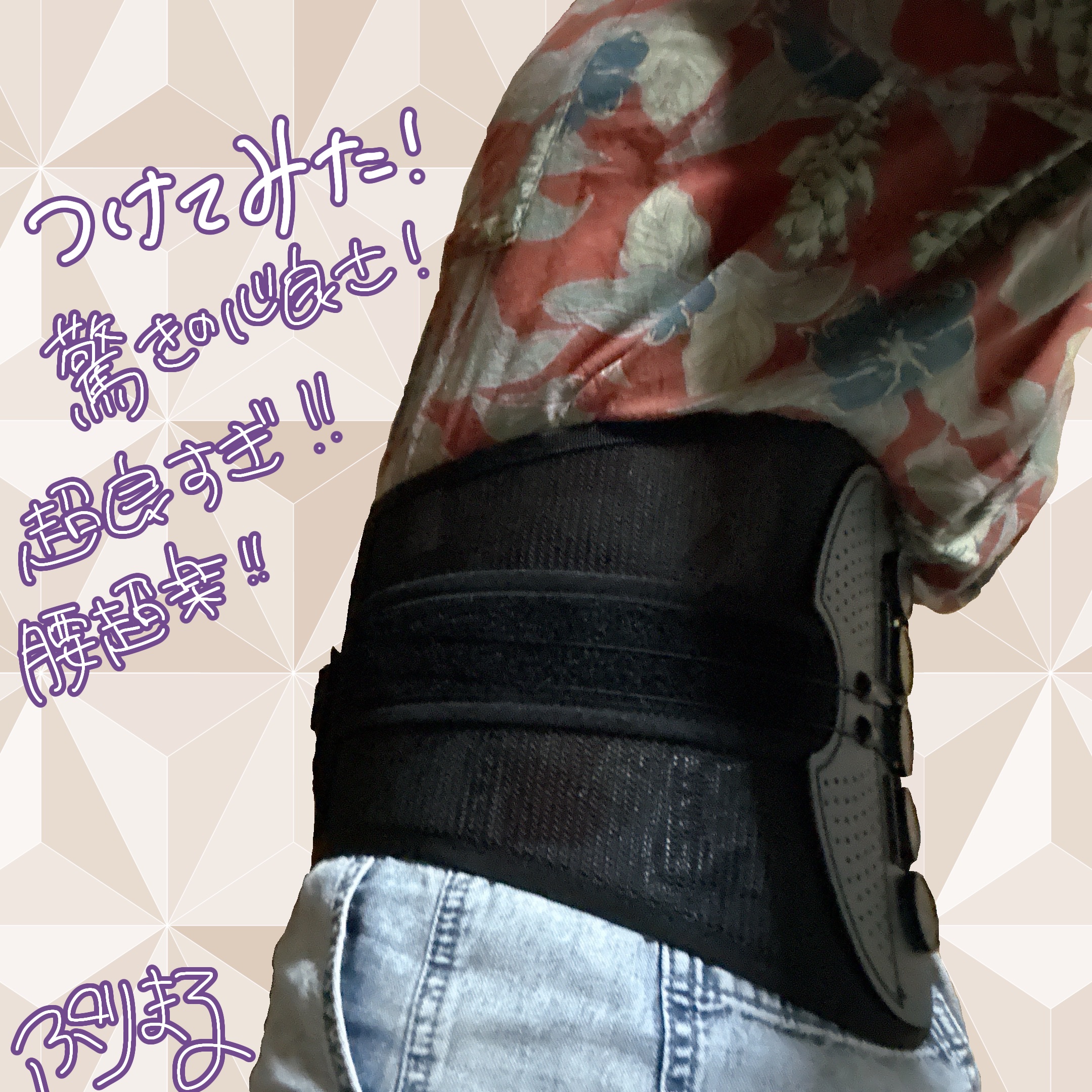 腰のミカタ『日常を快適に』/ALINCO/書籍を使ったクチコミ（3枚目）