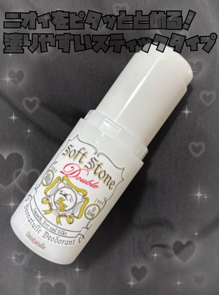 薬用ソフトストーンW/デオナチュレ/デオドラント・制汗剤を使ったクチコミ(1枚目)