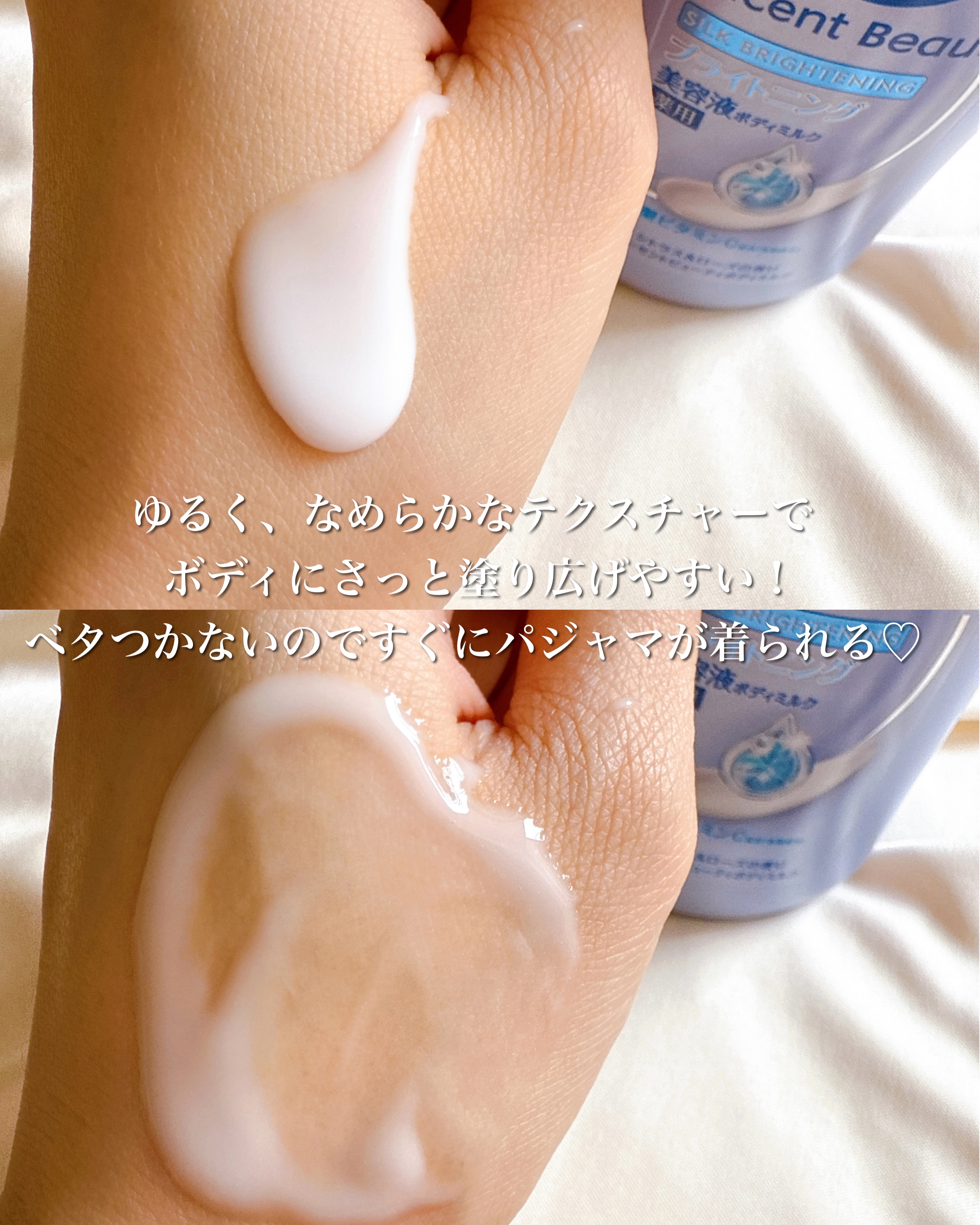 【医薬部外品】ニベア ルーセントビューティ シルクブライトニング ブライトニング美容液ボディミルク/ニベア/ボディミルクを使ったクチコミ（3枚目）