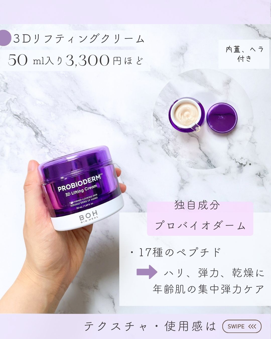 バイオヒールボ プロバイオダーム 3Dリフティングクリーム/BIOHEAL BOH/フェイスクリームを使ったクチコミ（3枚目）